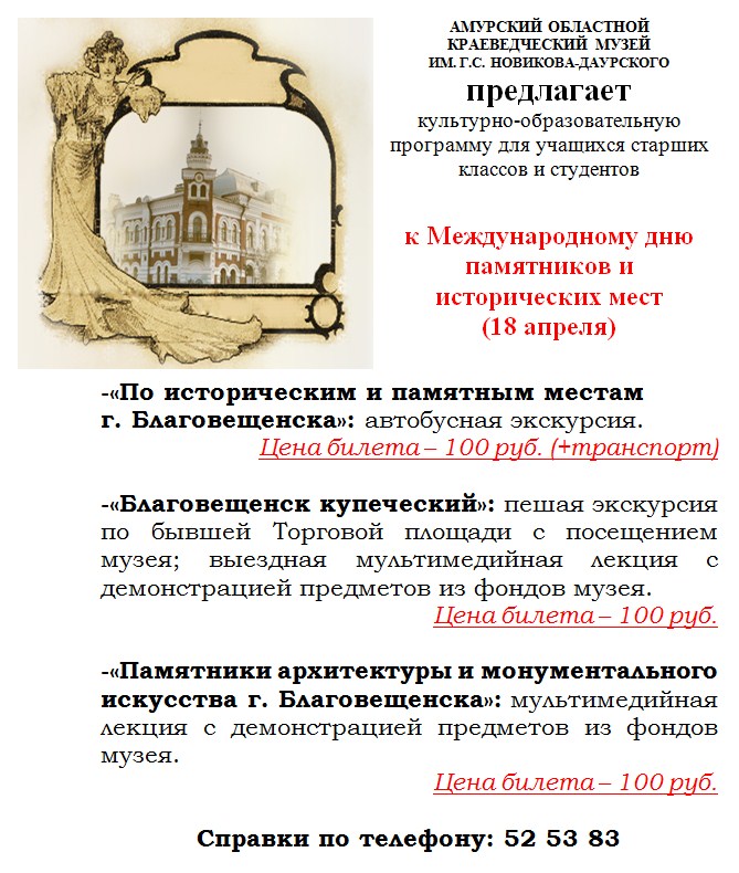 День памятников и исторических мест в библиотеке