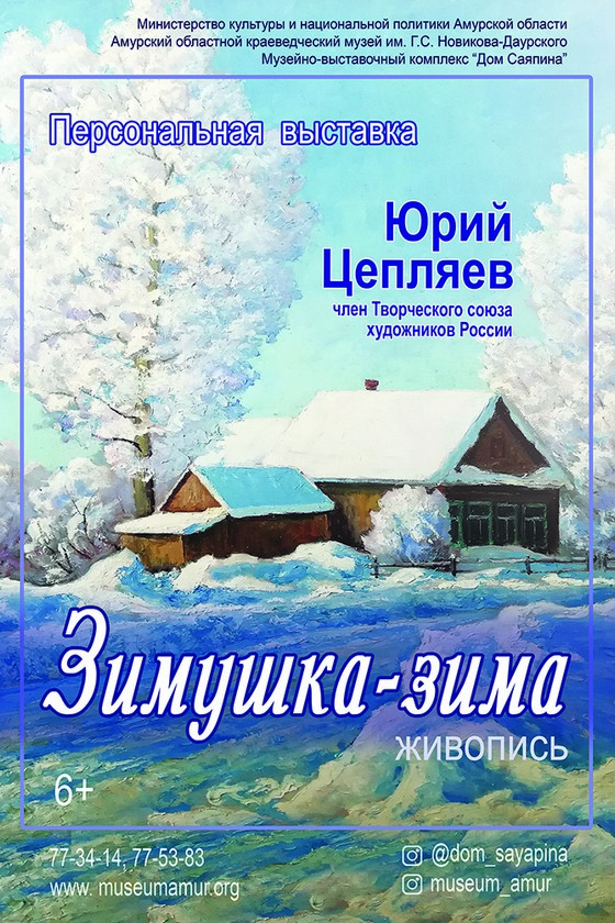 %D1%86%D0%B5%D0%BF%D0%BB%D1%8F%D0%B5%D0%B2%20%D0%B7%D0%B8%D0%BC%D0%B0.jpg